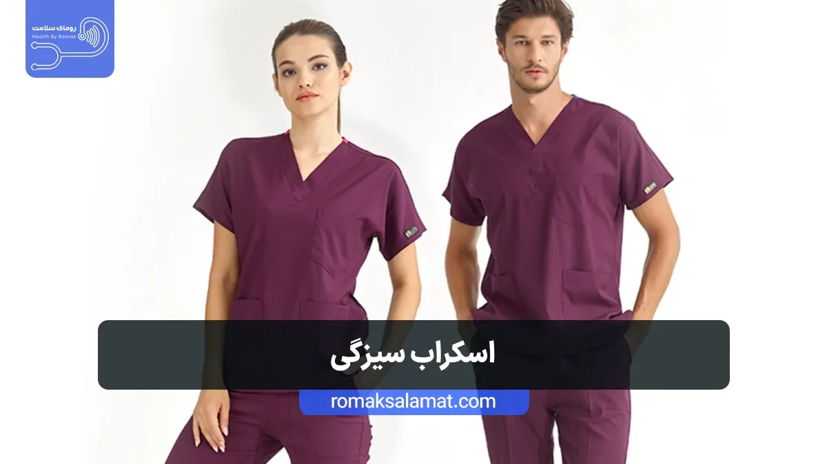 اسکراب سیزگی