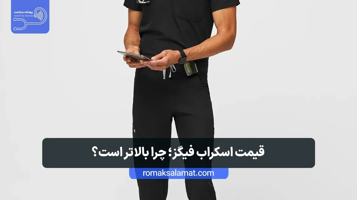 قیمت اسکراب فیگز