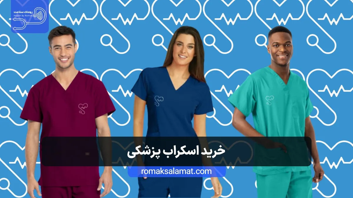 خرید اسکراب پزشکی