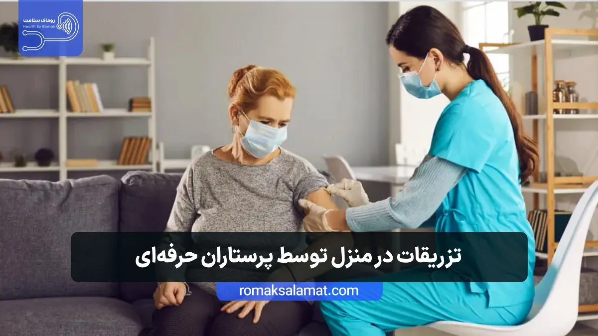 سرم تراپی در منزل تهران و کرج