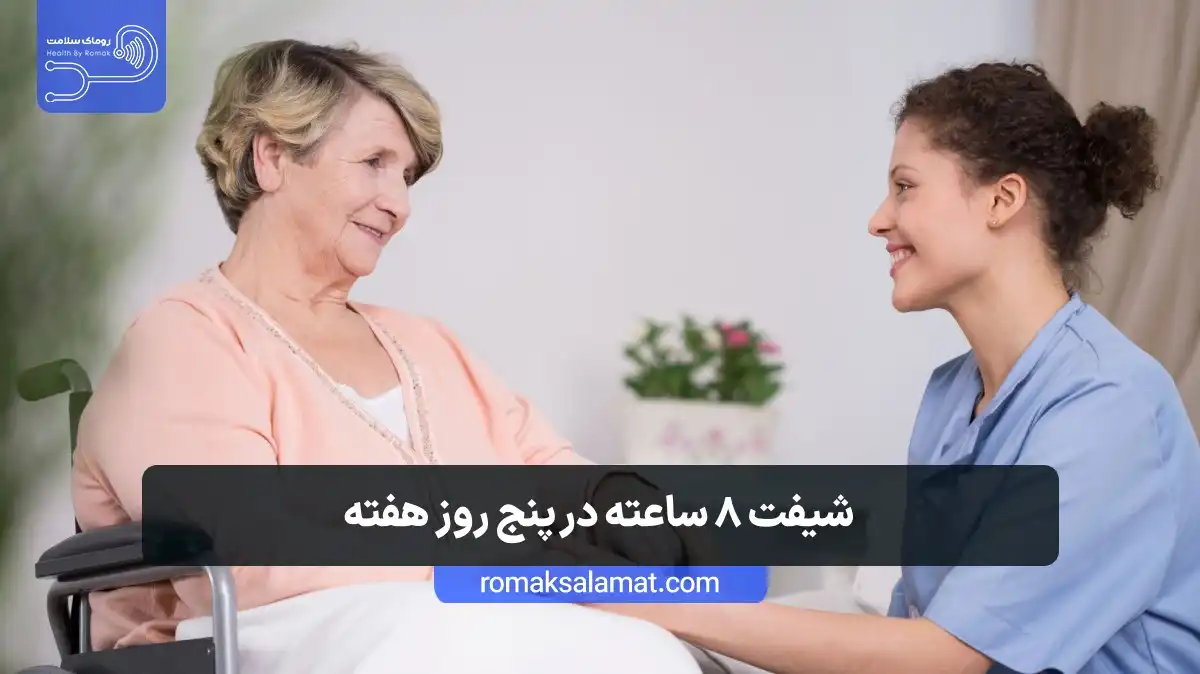 شیفتهای دورهای پرستاران شبانهروزی