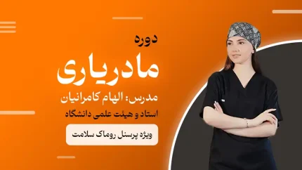 دوره مادریاری