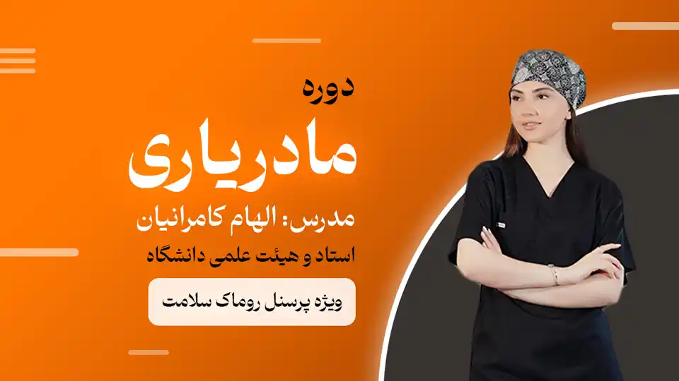 دوره مادریاری