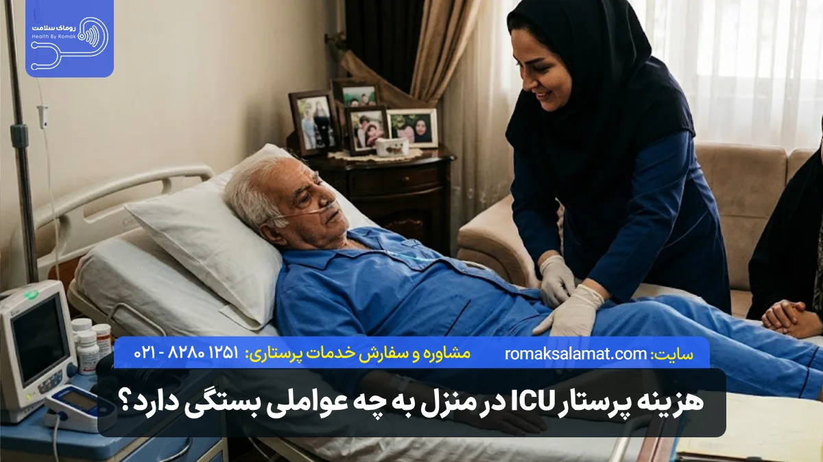 چه عواملی مبلغ قرارداد پستار مراقبت های ویژه را بالا یا پایین می‌برد؟